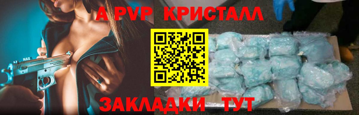 продажа наркотиков  A-PVP Crystall  А ПВП Соль  Вход с VPN  Новокузнецк 