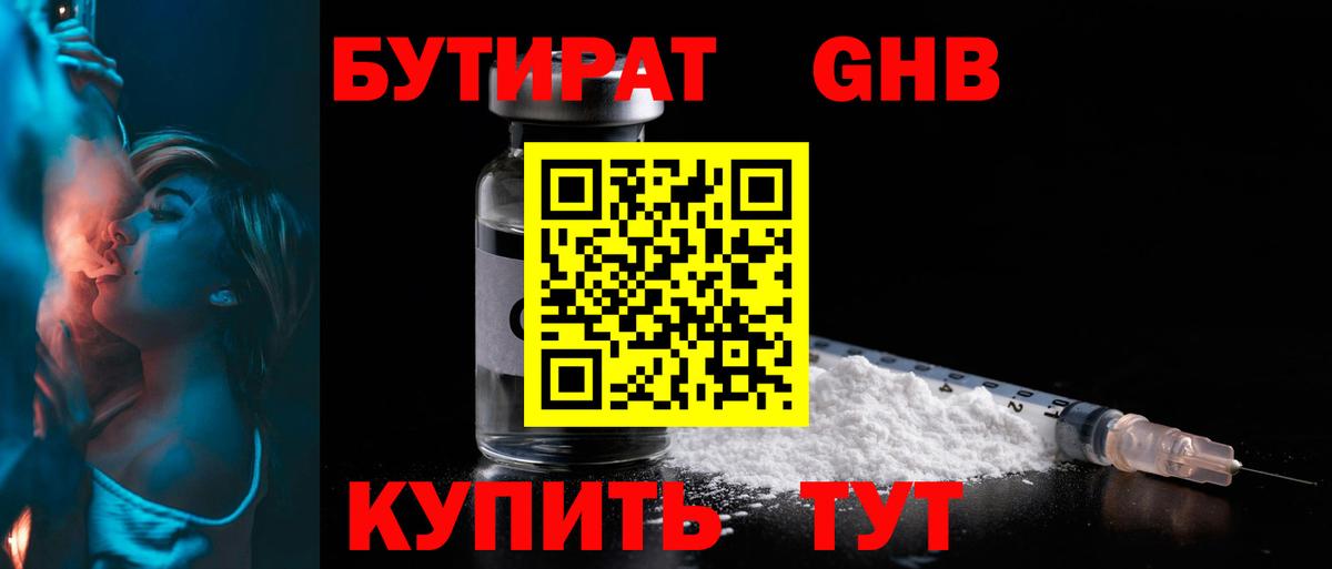 Бутират оксибутират  Вход с VPN  Новокузнецк 