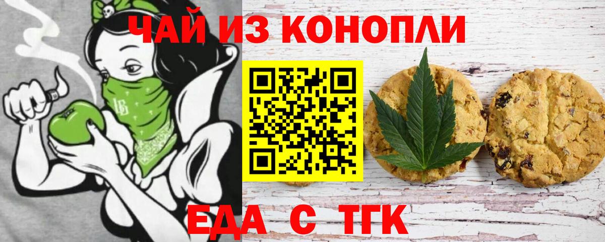 Печенье с ТГК марихуана  Вход с VPN  Новокузнецк 