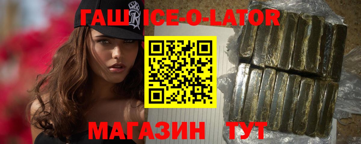 Новокузнецк  Гашиш Ice-O-Lator  Вход с VPN 