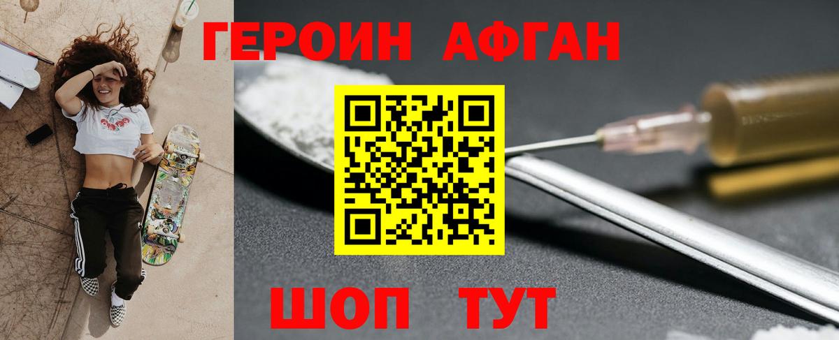 Героин афганец Новокузнецк