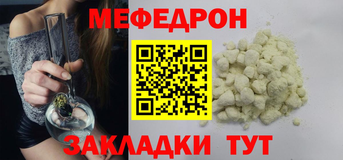 Мефедрон кристаллы Новокузнецк
