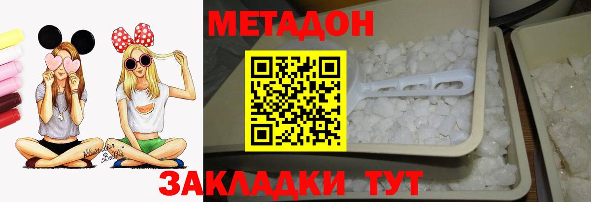 МЕТАДОН VHQ  МЕТАДОН methadone  Новокузнецк  Вход с VPN 