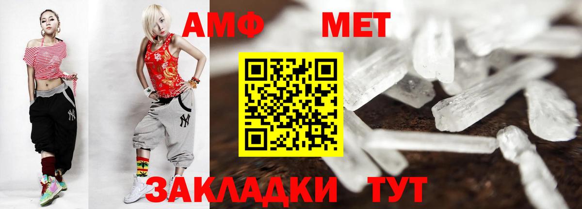 МЕТАМФЕТАМИН  Вход с VPN  Новокузнецк  МЕТАМФЕТАМИН кристалл 