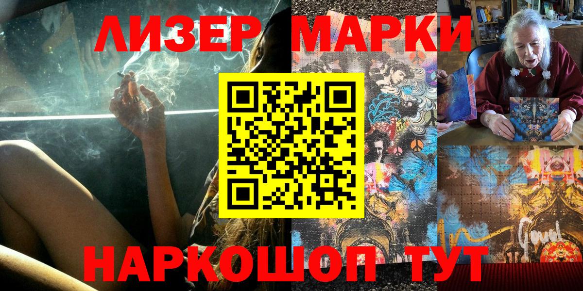 Новокузнецк  Наркотические марки 1500мкг  Вход с VPN  Наркотические марки 1500мкг 