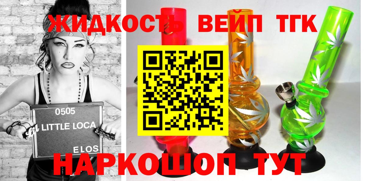 ТГК вейп  наркотики  Новокузнецк  Вход с VPN  Дистиллят ТГК концентрат 